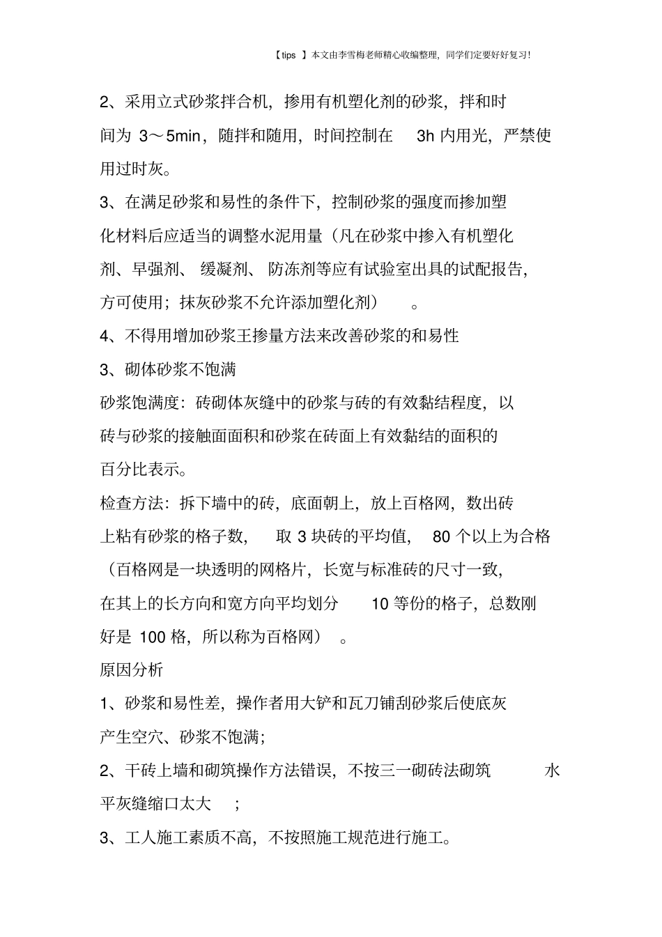 砌体施工时,问题收集_第2页