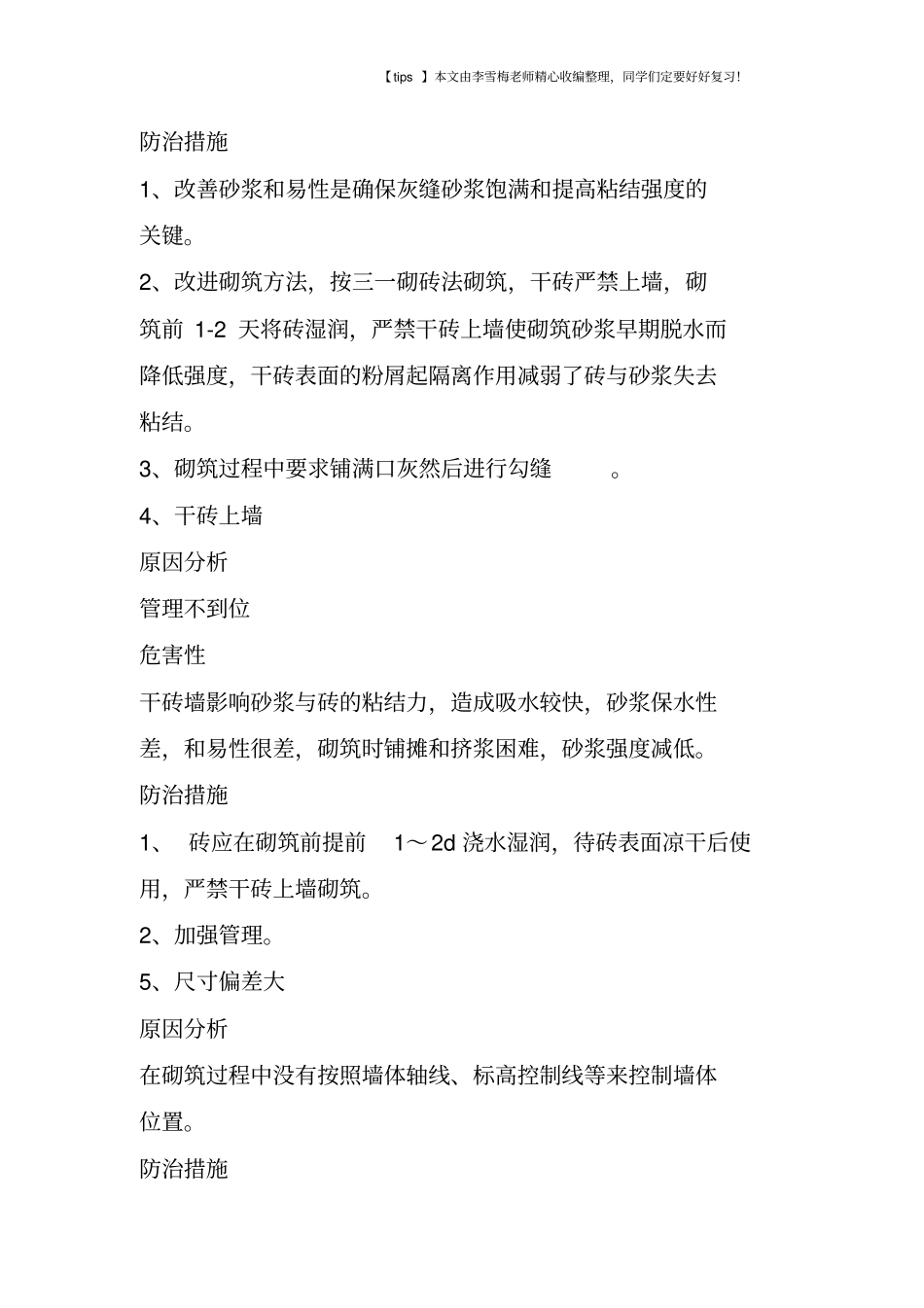 砌体施工时,问题收集_第3页