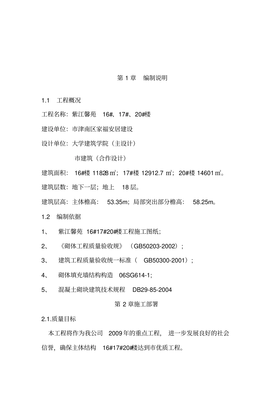 砌体方案二次结构_第2页