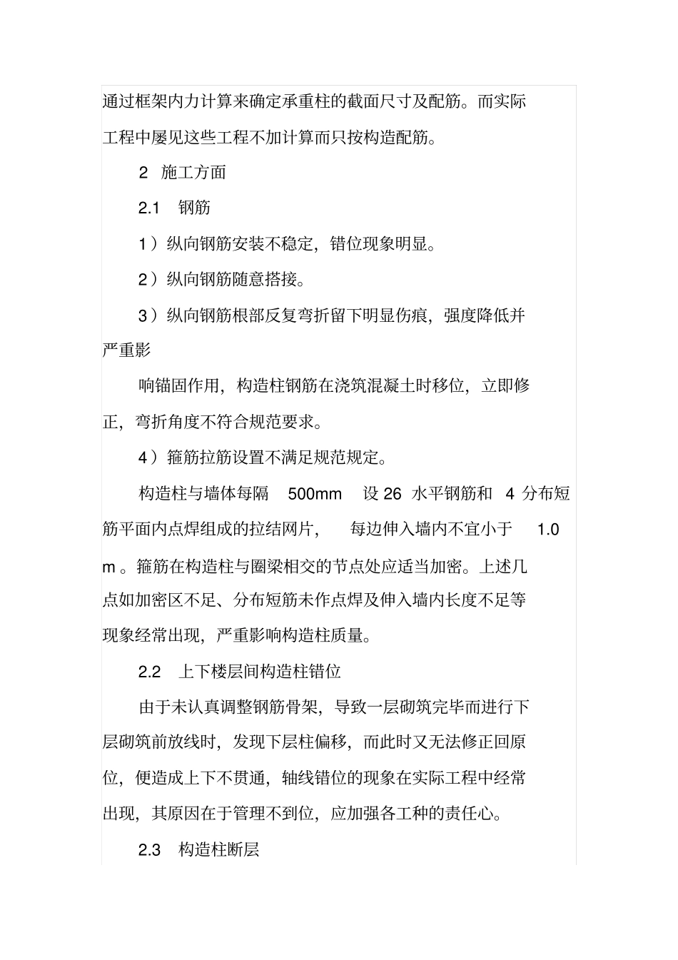 砌体结构中构造柱的质量通病及防治措施_第2页