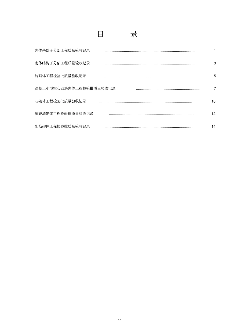 砌体结构工程施工质量验收规范GB50202011_第2页