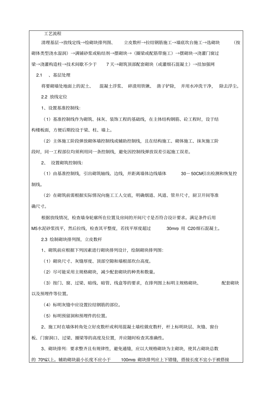 砌体结构施工技术交底_第2页