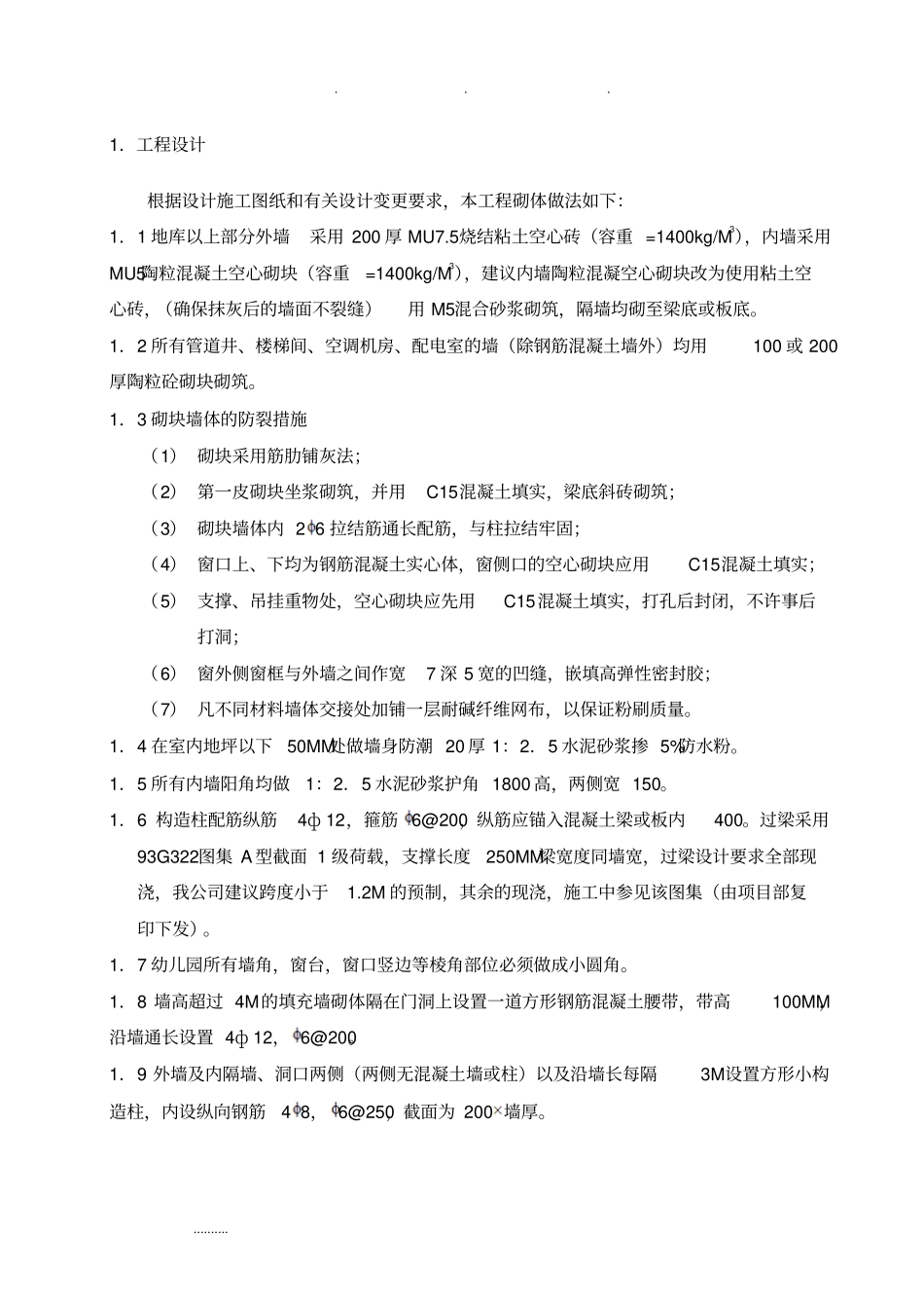 砌体结构工程施工组织设计方案_第1页