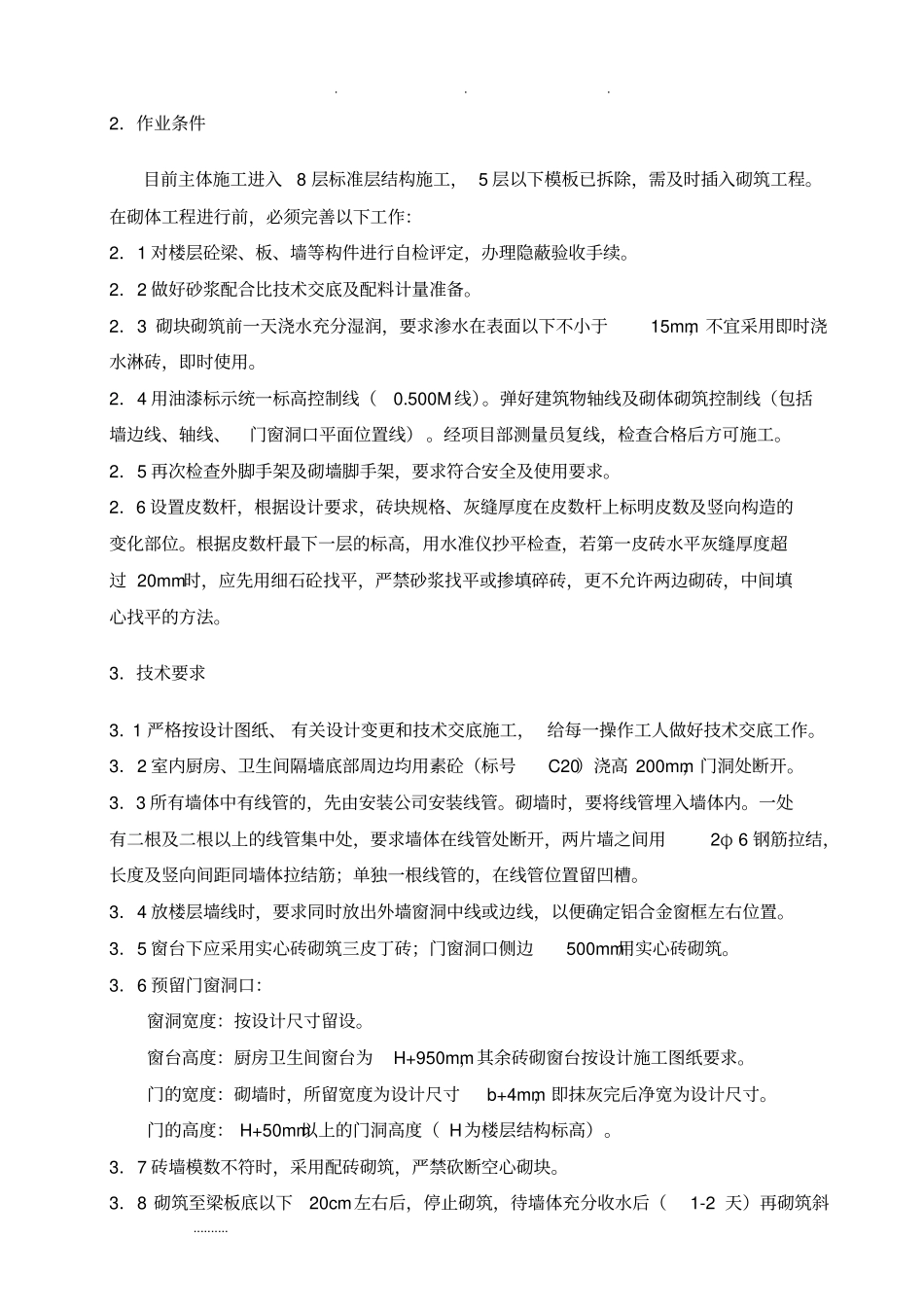 砌体结构工程施工组织设计方案_第2页