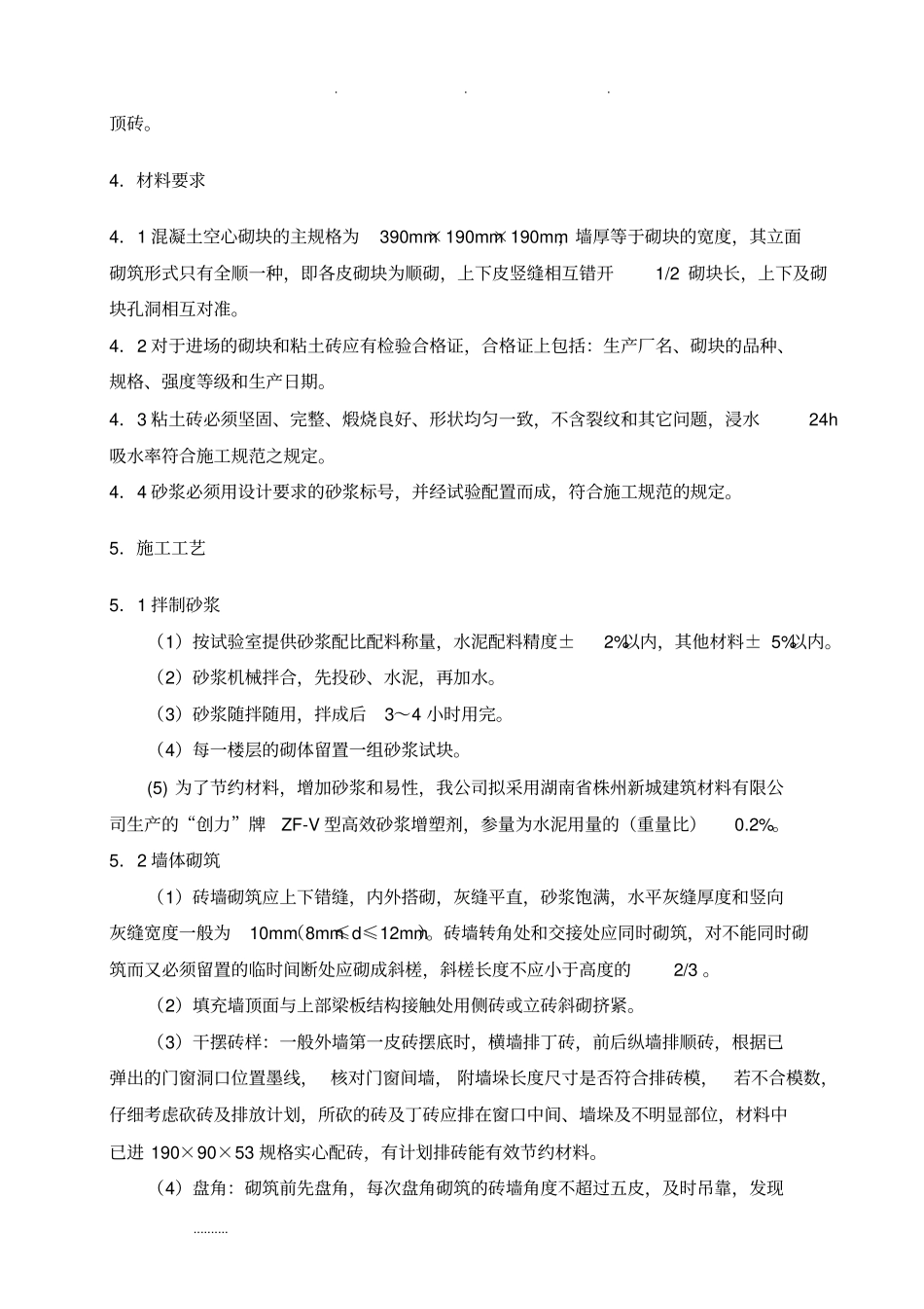 砌体结构工程施工组织设计方案_第3页