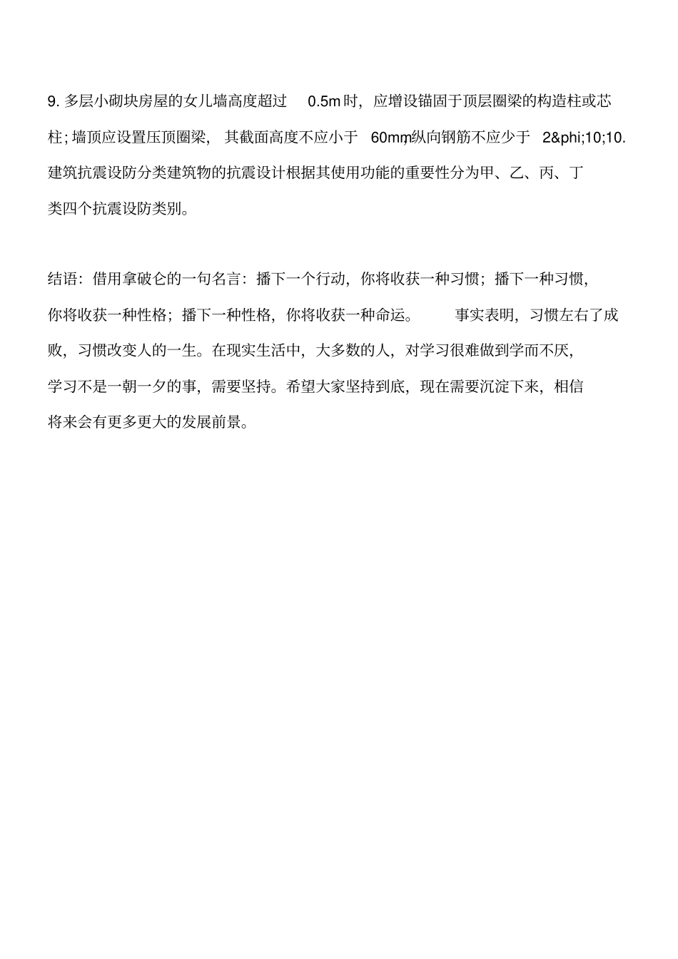 砌体结构有哪些特点及构造要求工程类精品文档_第3页