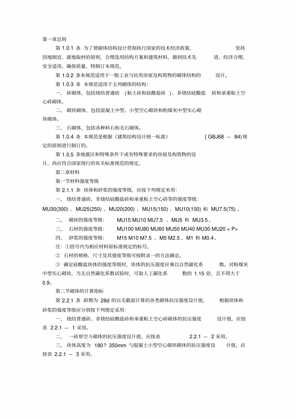 砌体结构设计规范_第2页