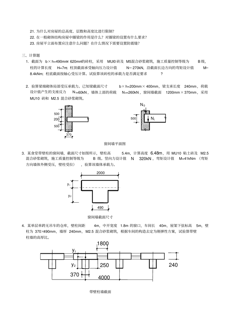 砌体结构试题及答案_第3页