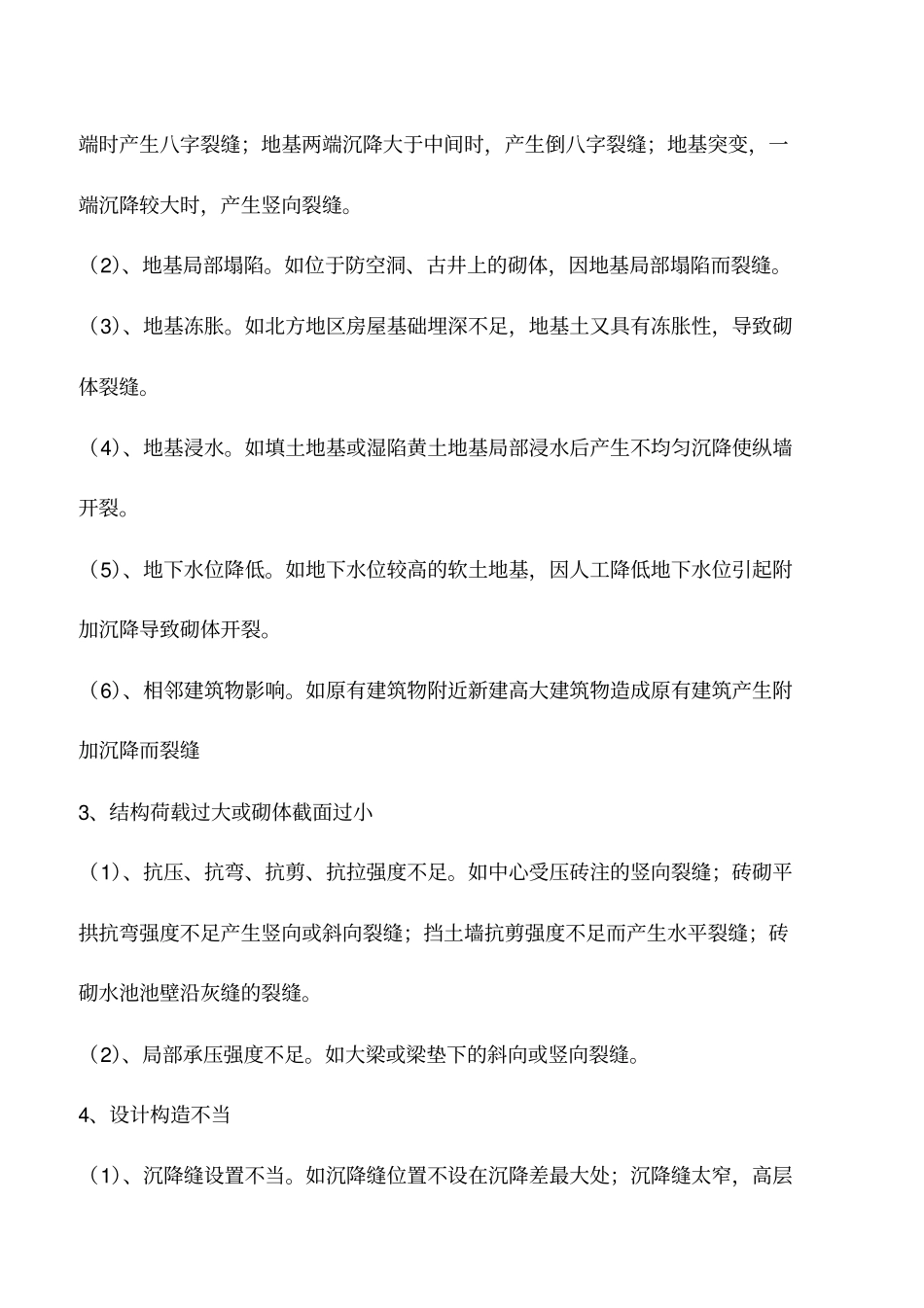 砌体裂缝的类型及原因_第2页