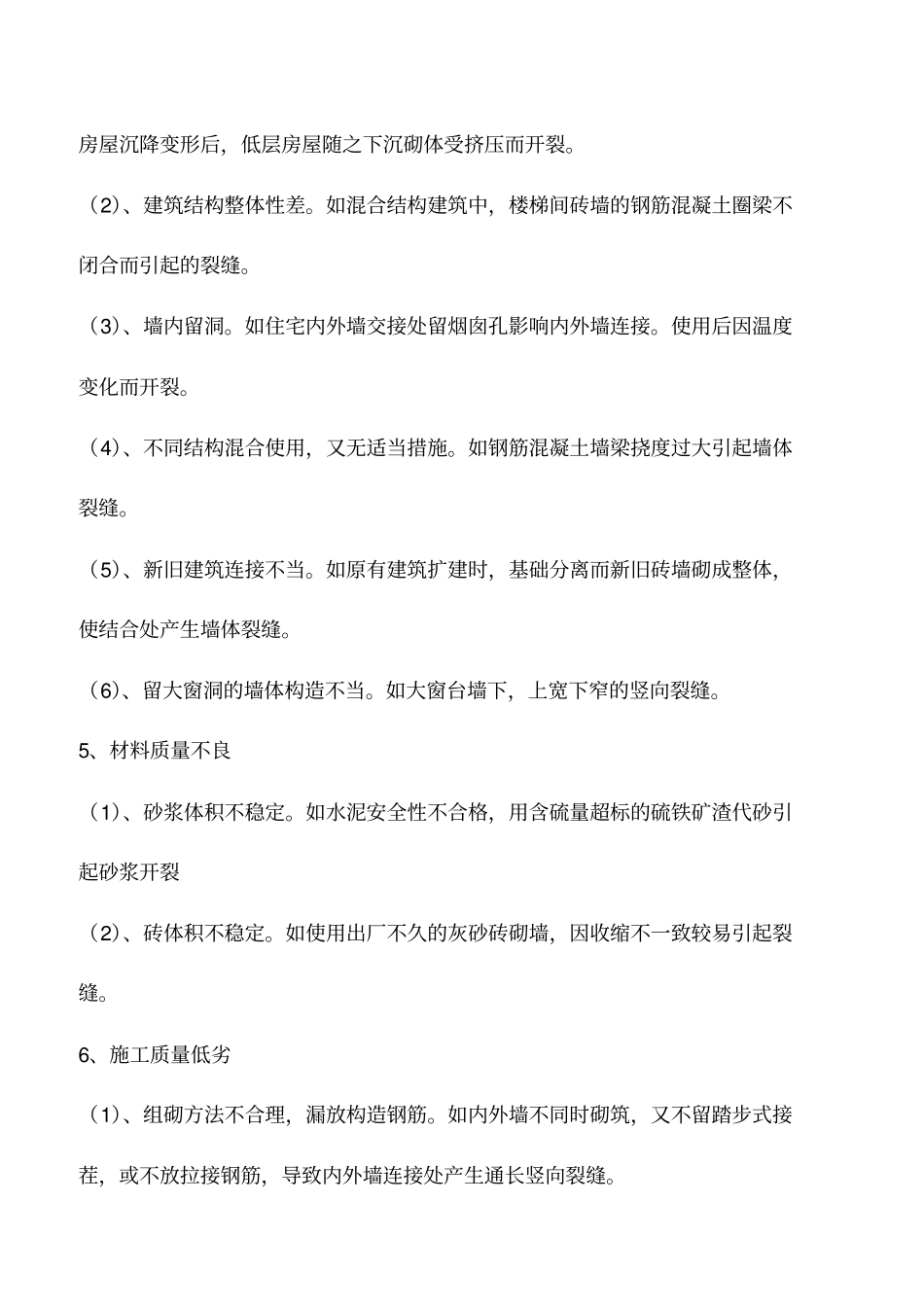 砌体裂缝的类型及原因_第3页