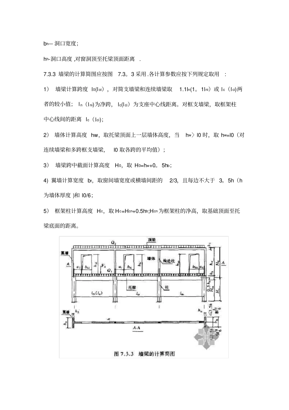 砌体结构设计规范圈梁、过梁、墙梁及挑梁、墙梁_第2页