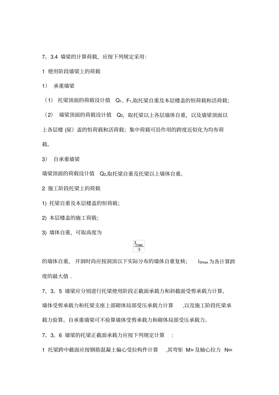 砌体结构设计规范圈梁、过梁、墙梁及挑梁、墙梁_第3页