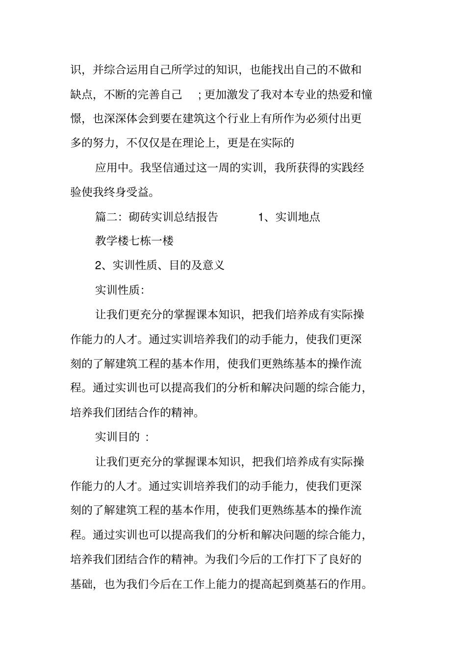 砌墙实习报告_第3页
