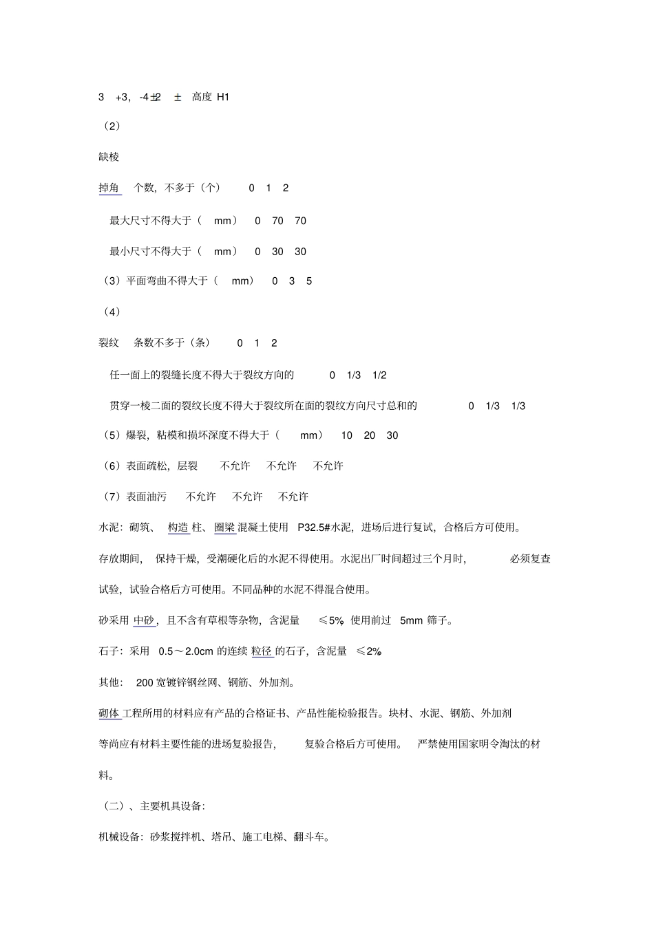 砌墙施工工艺方案_第2页