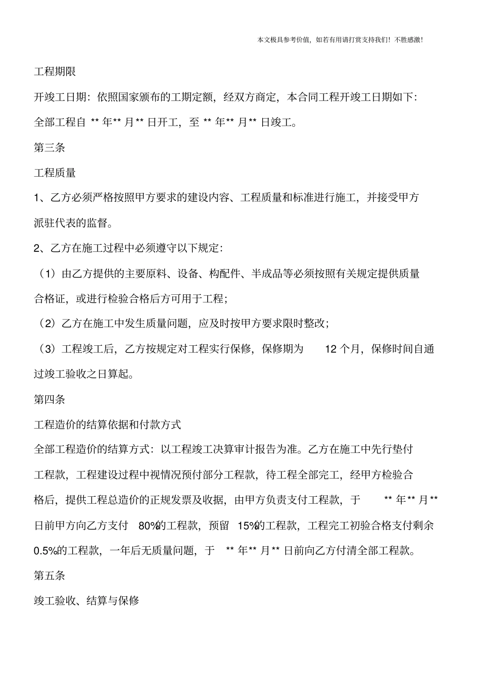 砌护渠道工程承包合同范本【推荐下载】_第2页