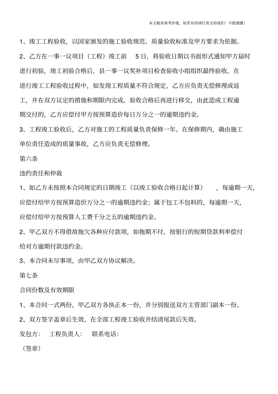 砌护渠道工程承包合同范本【推荐下载】_第3页