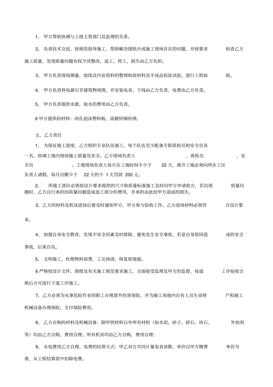 砌石合同范本_第2页