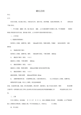 砌石合同范本