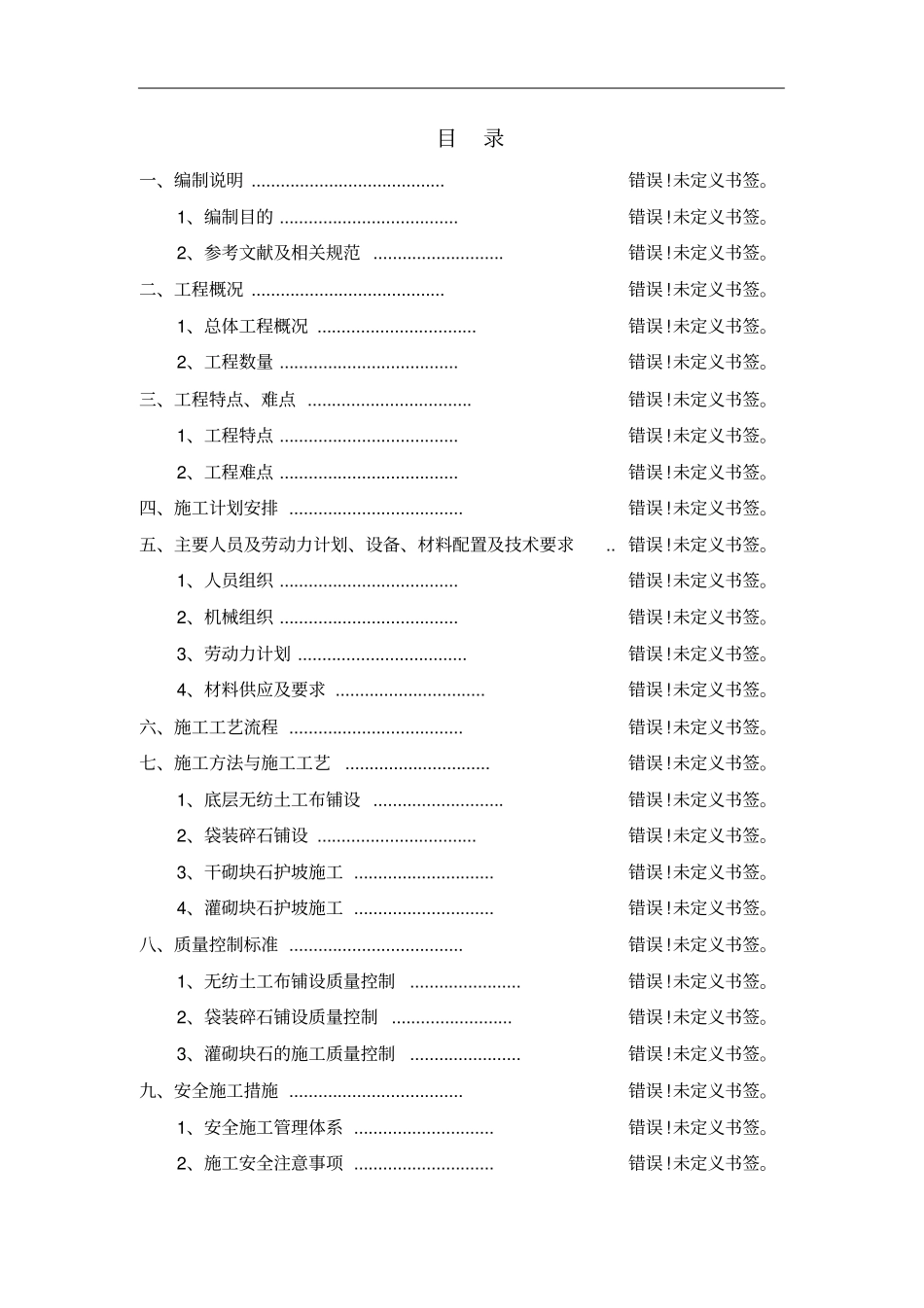 砌石护坡施工方案_第2页