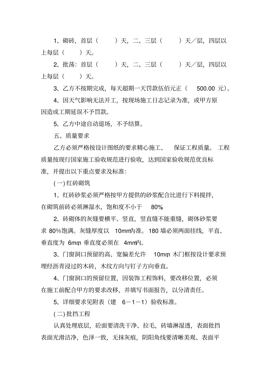 砌砖、批荡包工合同_第2页