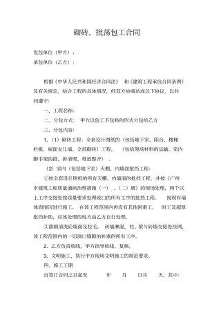 砌砖、批荡包工合同