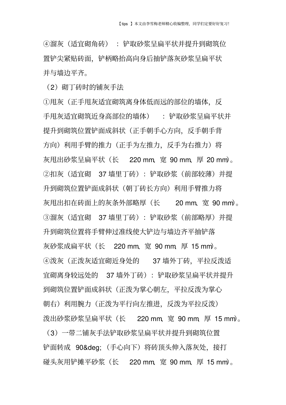 砌砖基础知识要点_第2页