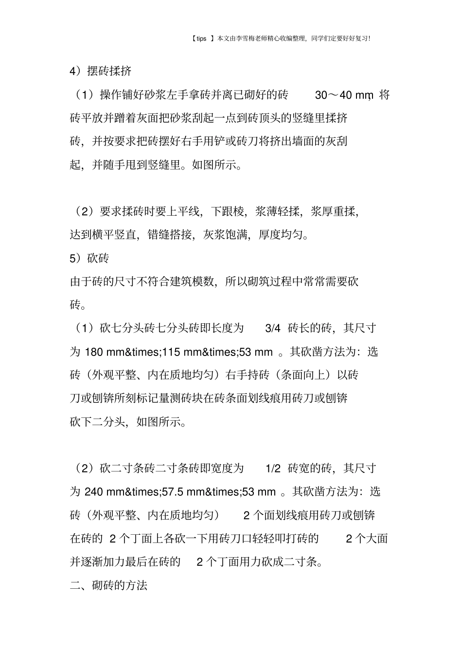 砌砖基础知识要点_第3页