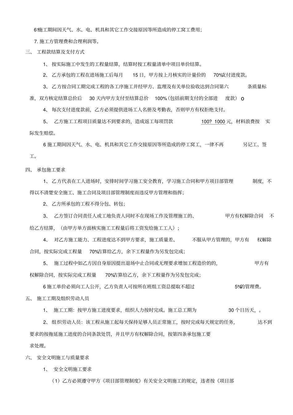砌砖批荡工程施工分包合同_第2页