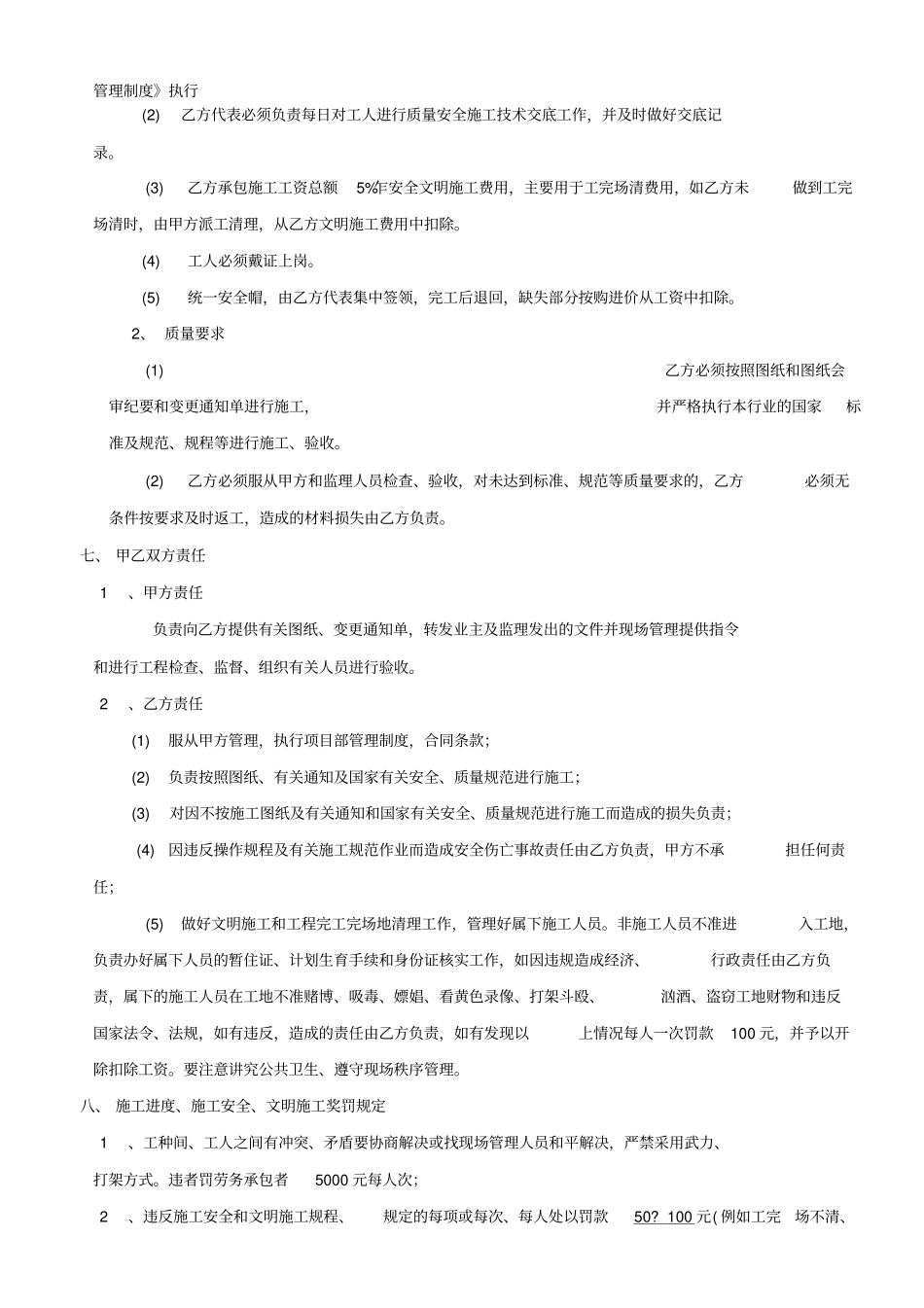 砌砖批荡工程施工分包合同_第3页