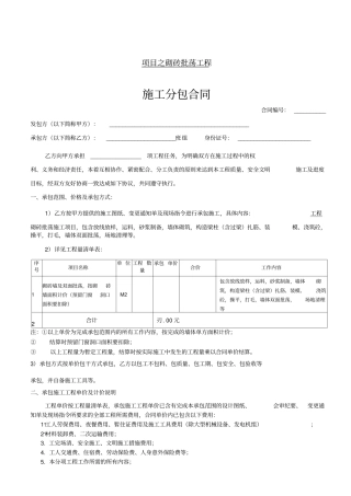 砌砖批荡工程施工分包合同