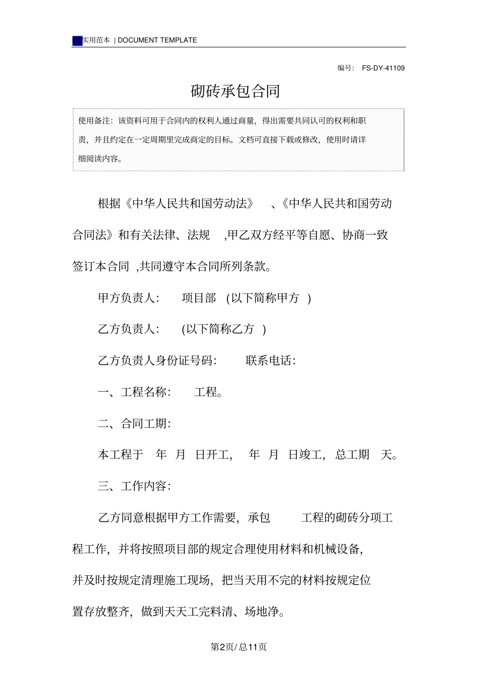 砌砖承包合同范本_第2页