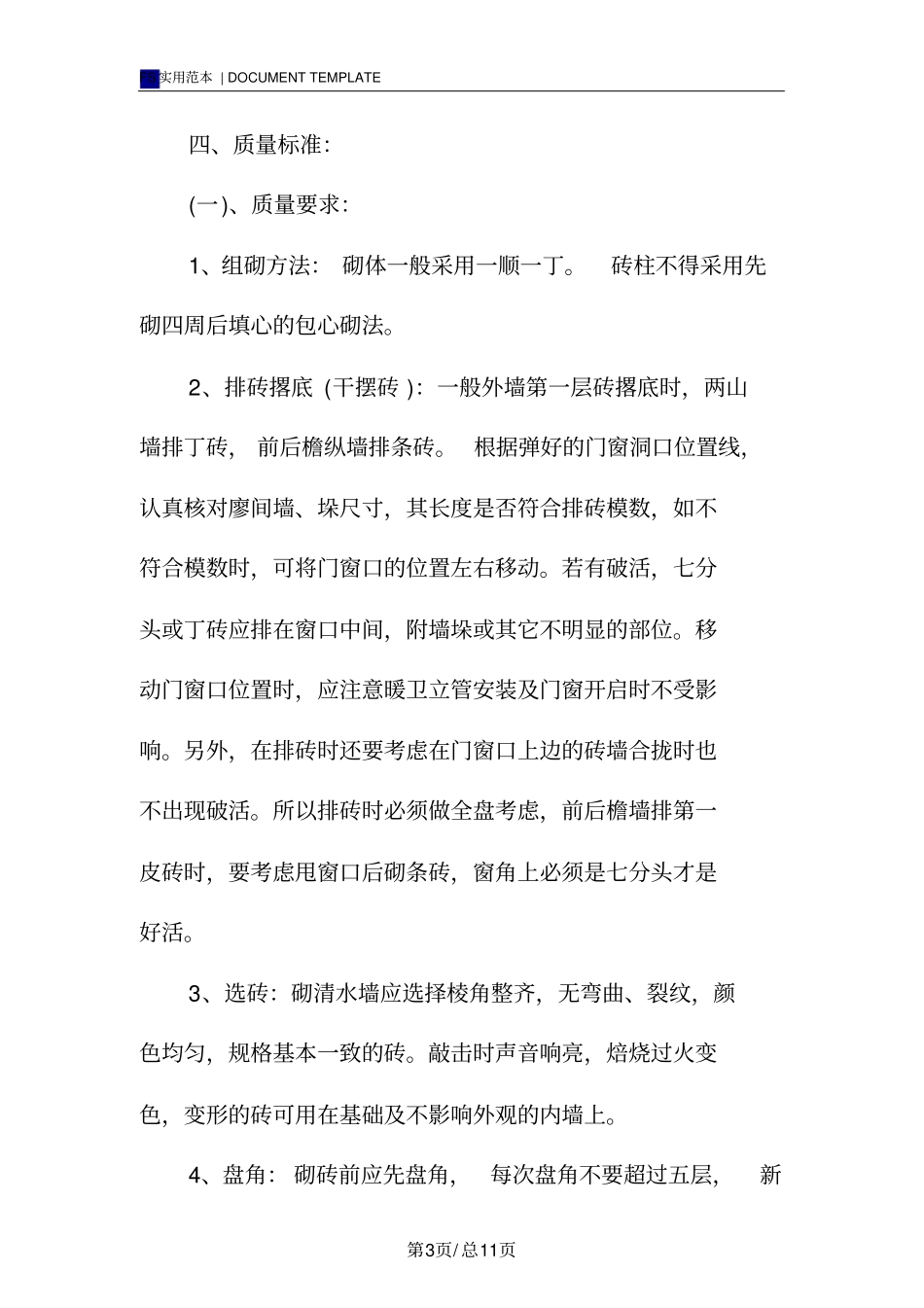 砌砖承包合同范本_第3页