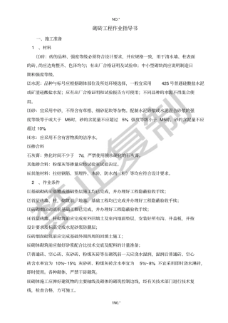 砌砖工程作业指导书