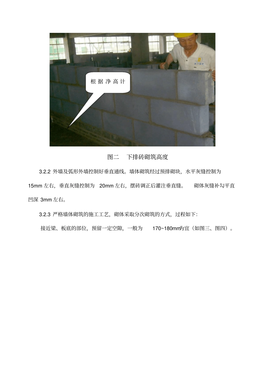 砌筑填充墙斜顶砖施工标准正文_第3页