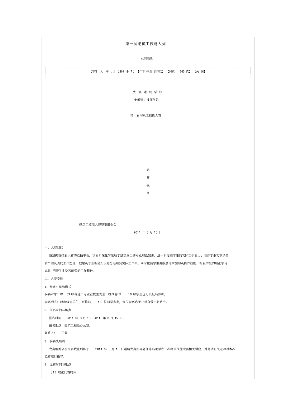 砌筑工技能大赛_第2页