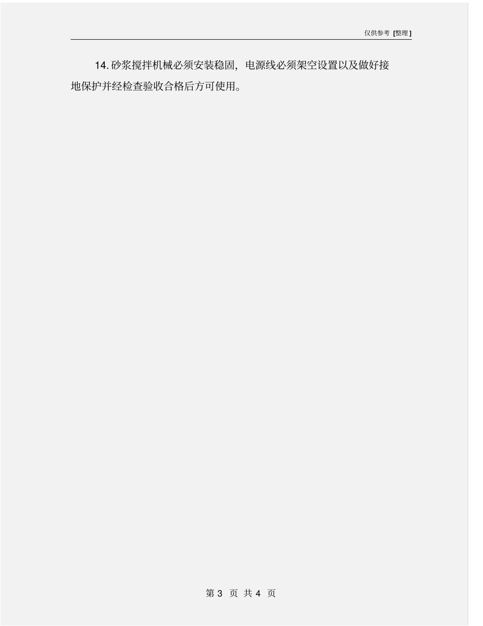 砌筑工程安全作业规定_第3页