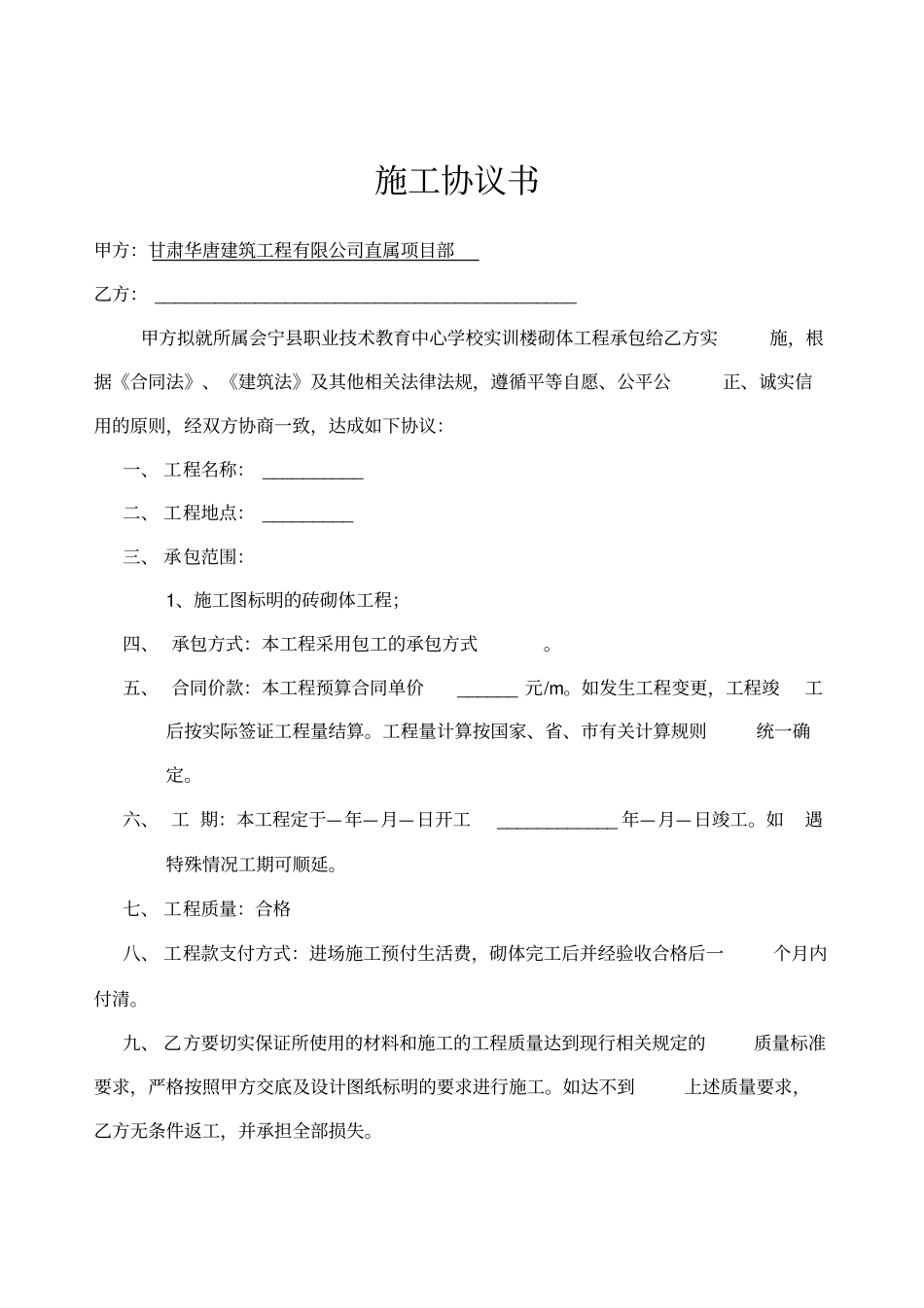 砌筑工程承包协议书_第1页