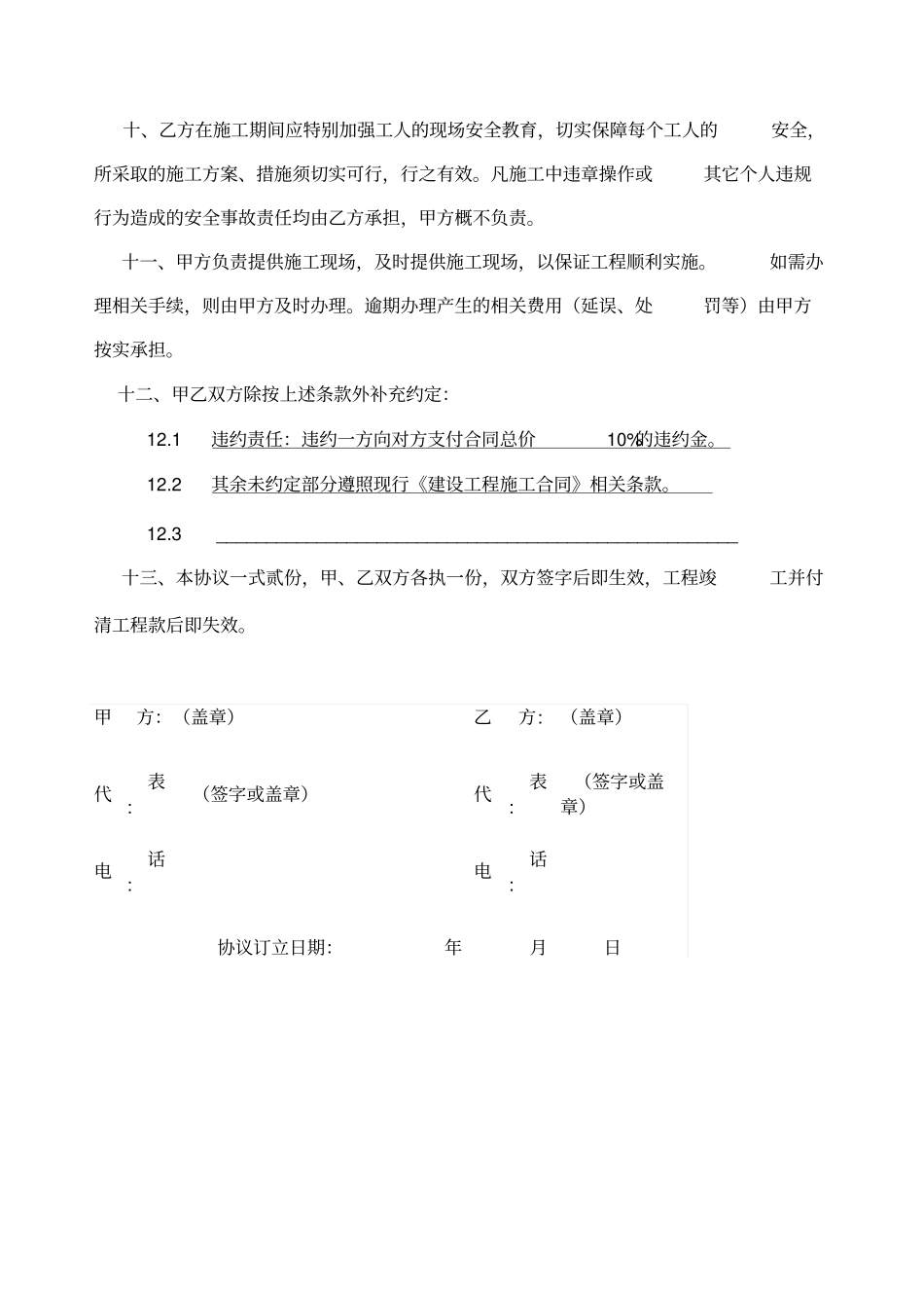 砌筑工程承包协议书_第2页