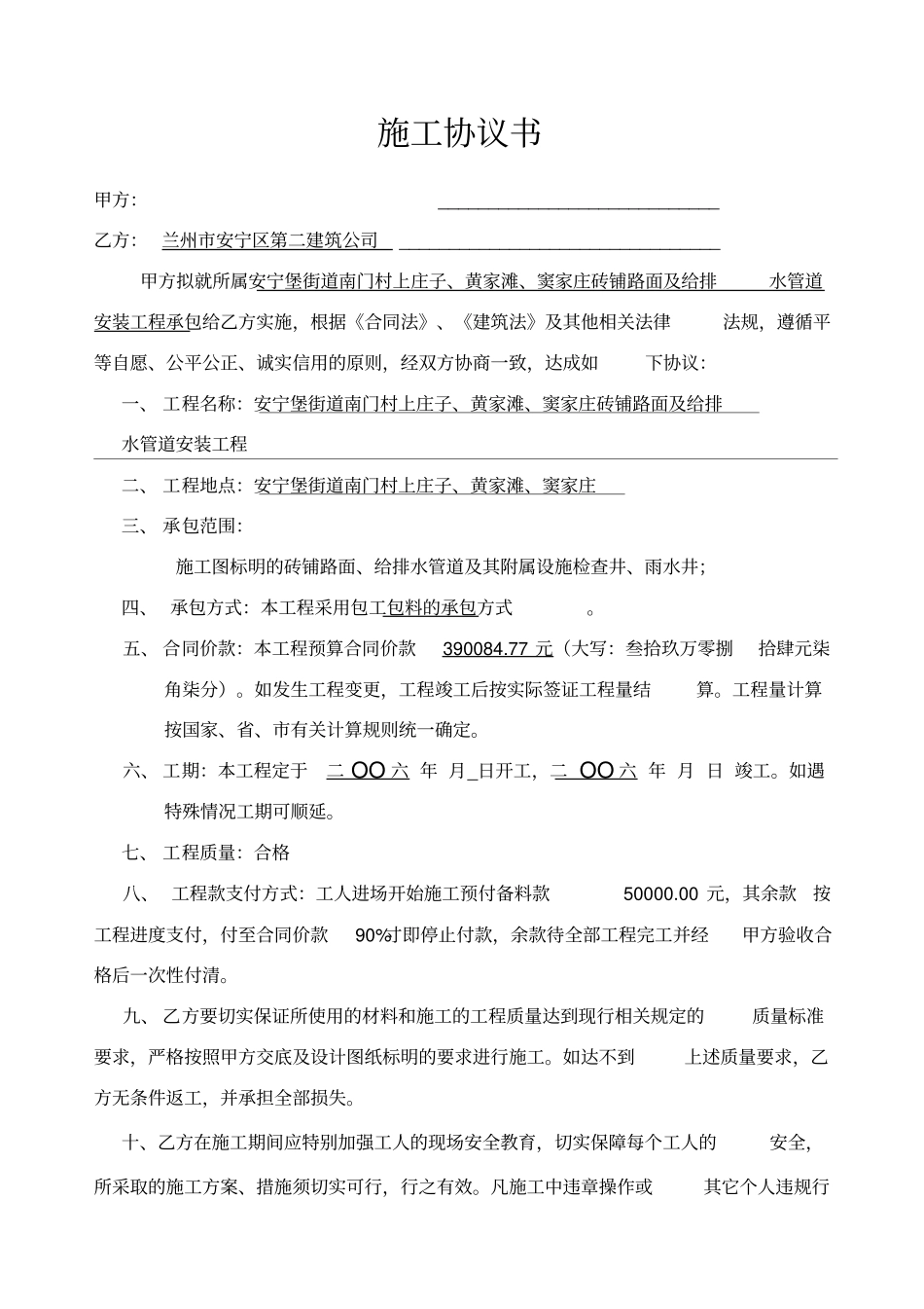 砌筑工程承包协议书_第3页