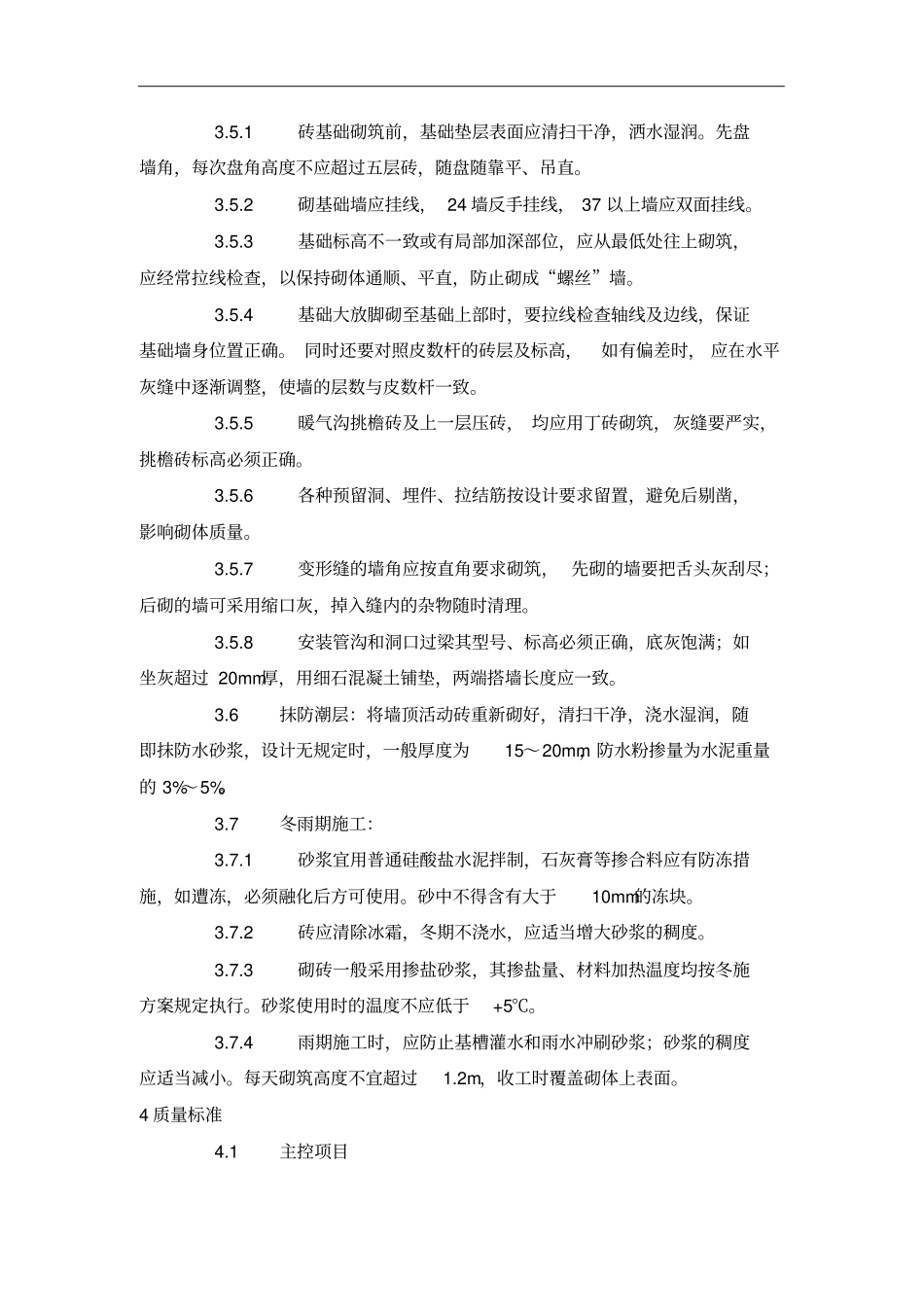 砌筑工程施工工艺标准范本_第3页