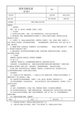 砌筑工程施工技术交底大全