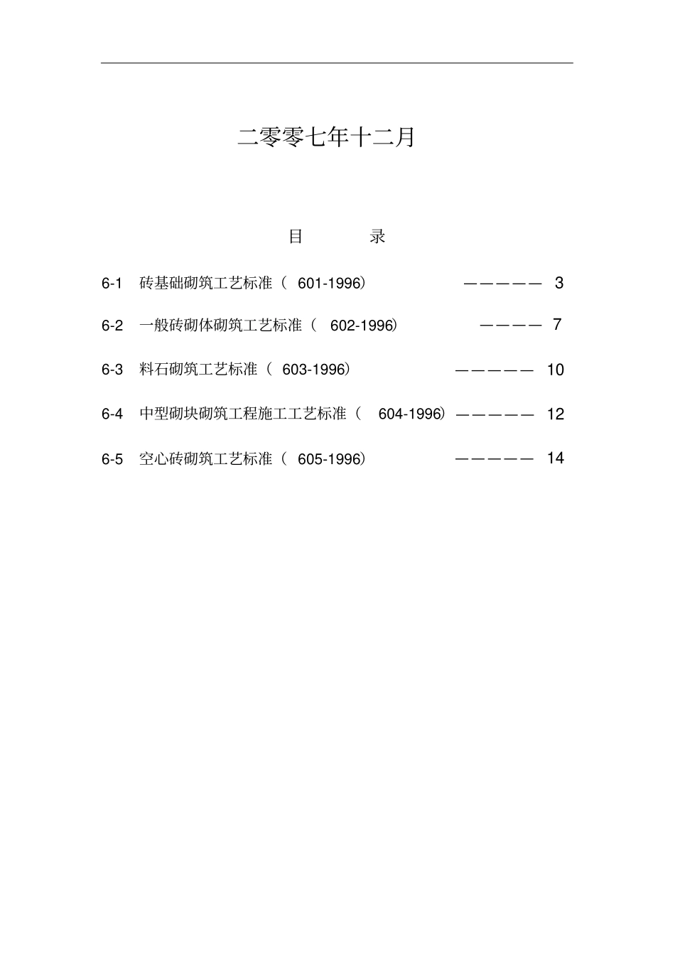 砌筑工程施工工艺标准_第2页