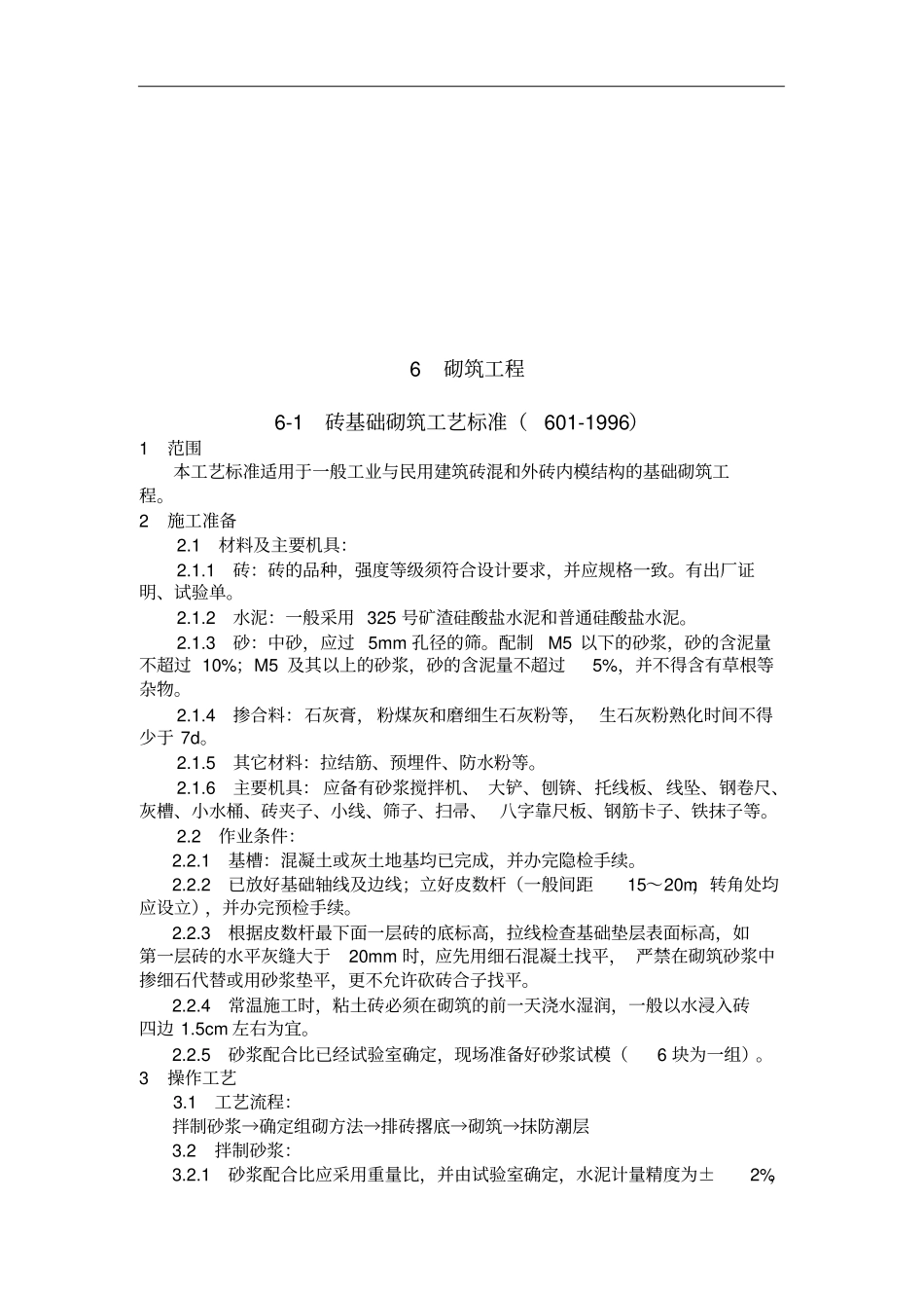 砌筑工程施工工艺标准_第3页
