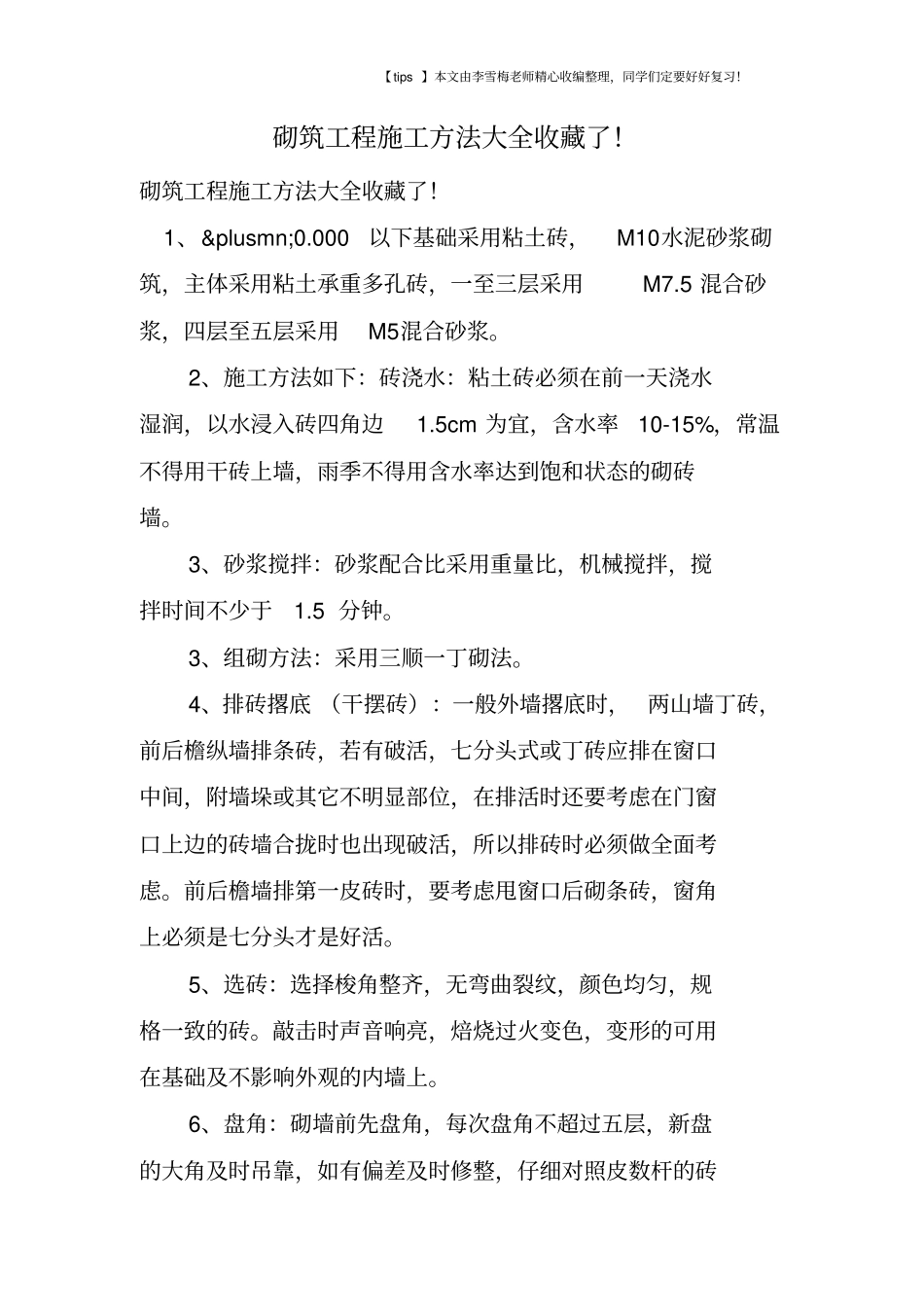 砌筑工程施工方法大全收藏了!_第1页