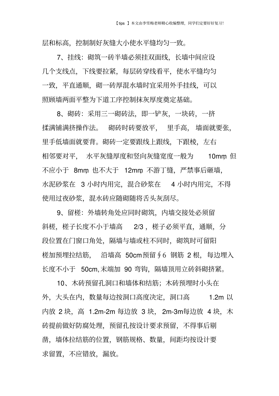 砌筑工程施工方法大全收藏了!_第2页