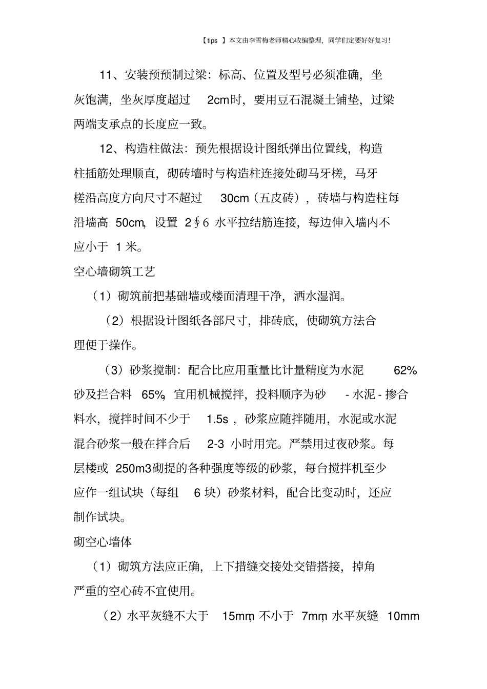 砌筑工程施工方法大全收藏了!_第3页