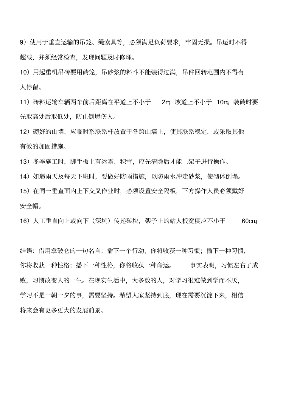 砌筑工程的安全监理工程类精品文档_第2页