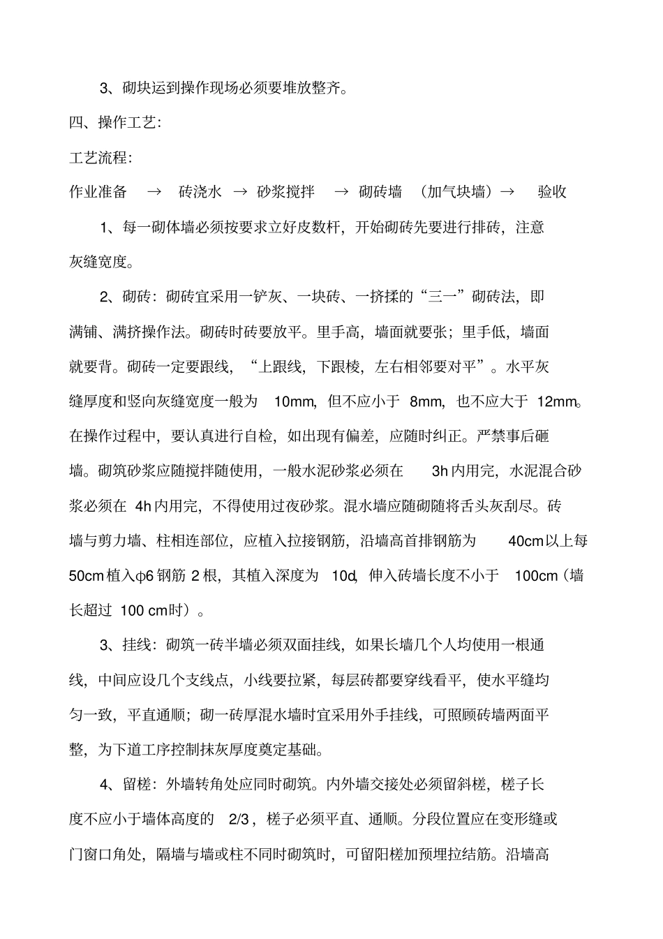 砌筑技术交底_第2页