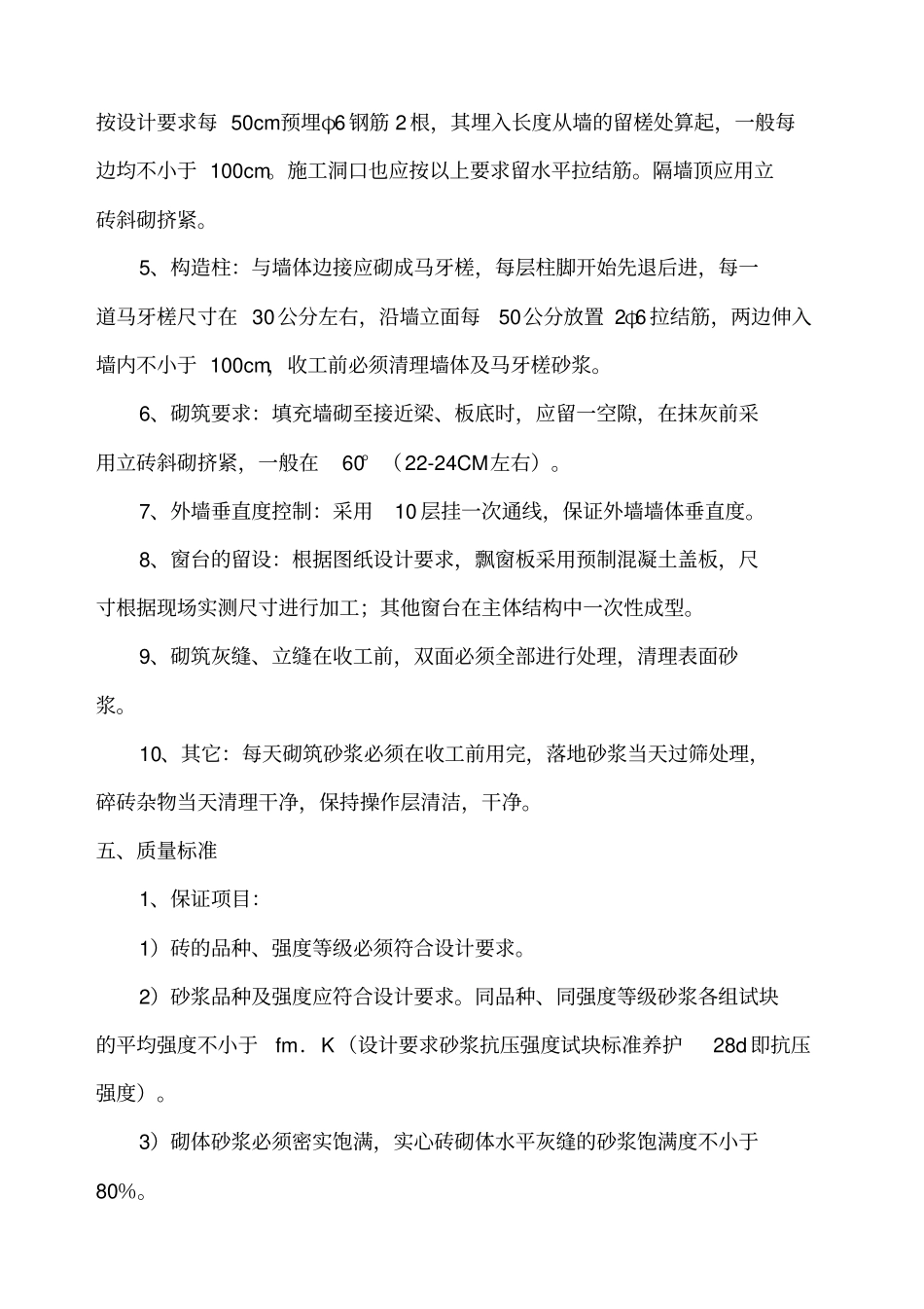 砌筑技术交底_第3页