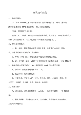 砌筑技术交底